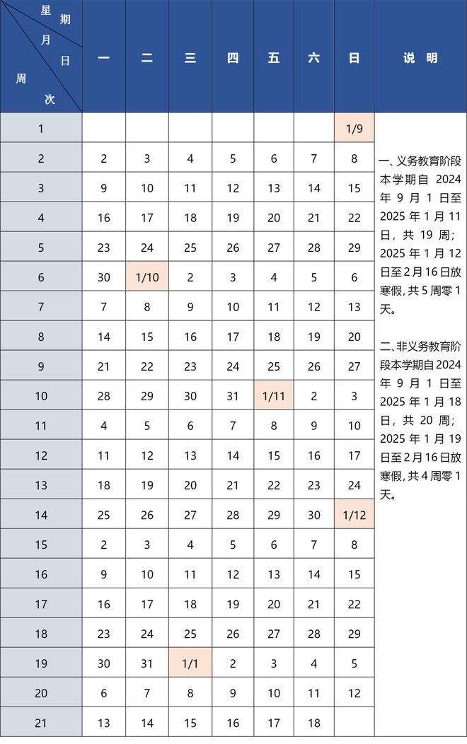 ！各地最新通知来了J9九游会事关寒假(图2)