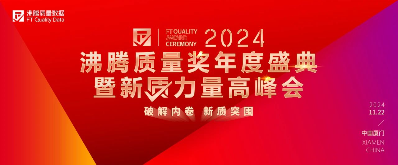 度斩获2024年度沸腾质量奖多项大奖！j9九游会网站入口喜讯！东鹏整装卫浴再(图3)